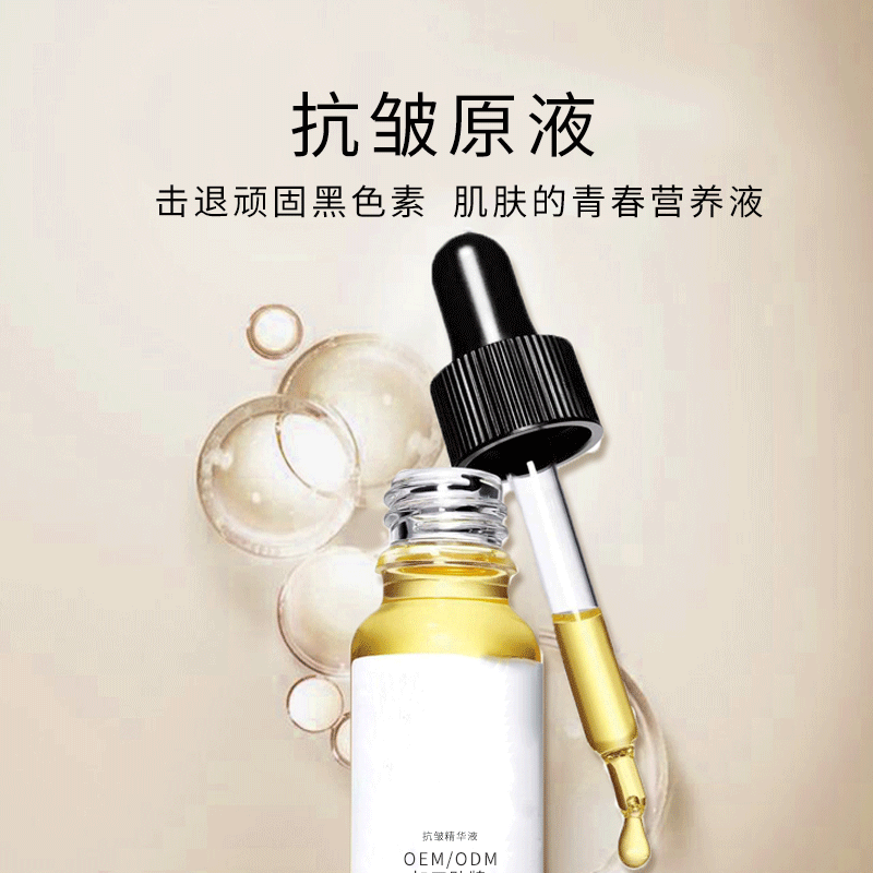 卓姿_广州化妆品厂定制加工贴牌——抗皱抗初老精华液OEM