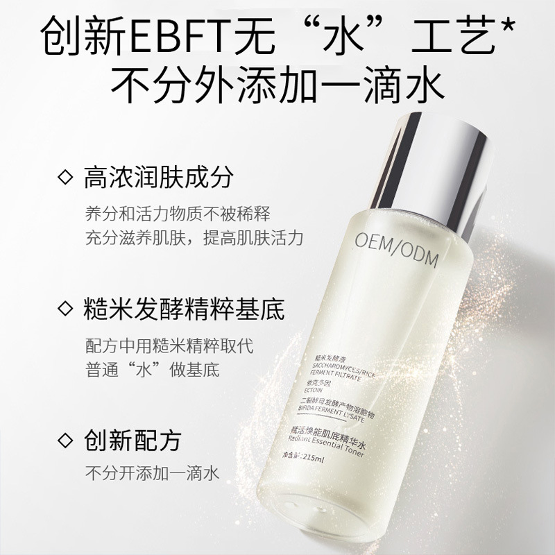 卓姿_二裂酵母保湿精华乳液OEM