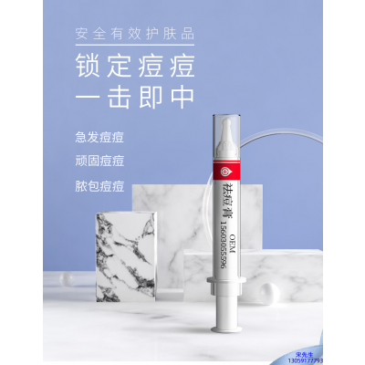 卓姿_祛痘膏OEM 男女青春痘祛痘膏祛痘印 痘印修复