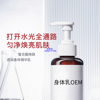 卓姿_水杨酸果酸烟酰胺美白保湿滋养修复身体乳OEM