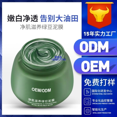 卓姿_泥膜深层清洁补水保湿绿豆泥膜 泥膜oem/OEM加工贴牌