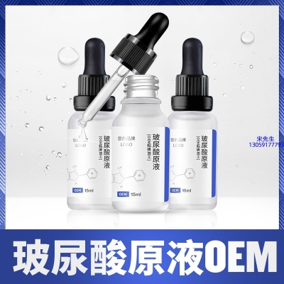 卓姿_保湿抗皱小分子透明质酸原液OEM  玻尿酸原液oem加工贴牌