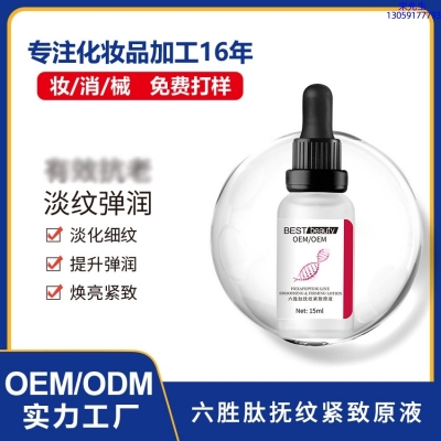 卓姿_六胜肽抚纹紧致原液OEM ODM代加工