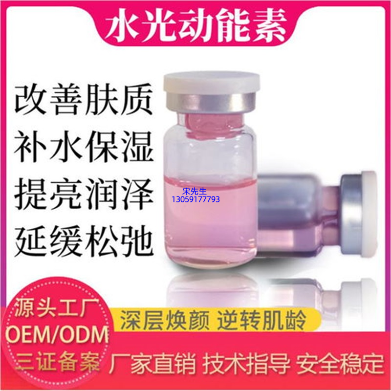 卓姿_水光动能素精华原液代加工
